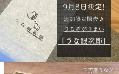 うな銀次郎　〜うなぎがうまい! 銀次郎・人気のお弁当〜