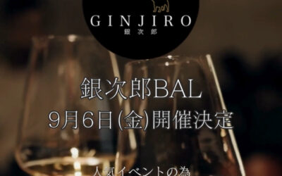 銀次郎BAL　〜アラカルトでワインと料理を楽しむイベント〜